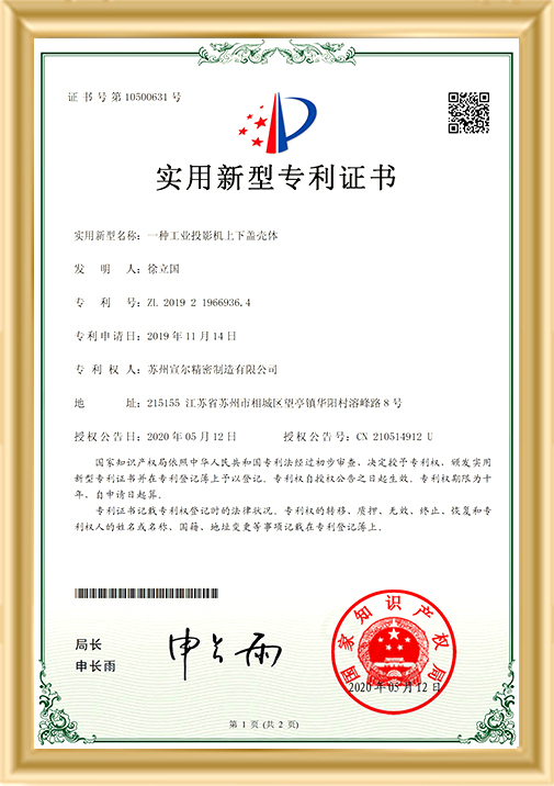 工業(yè)投影機上下蓋殼體